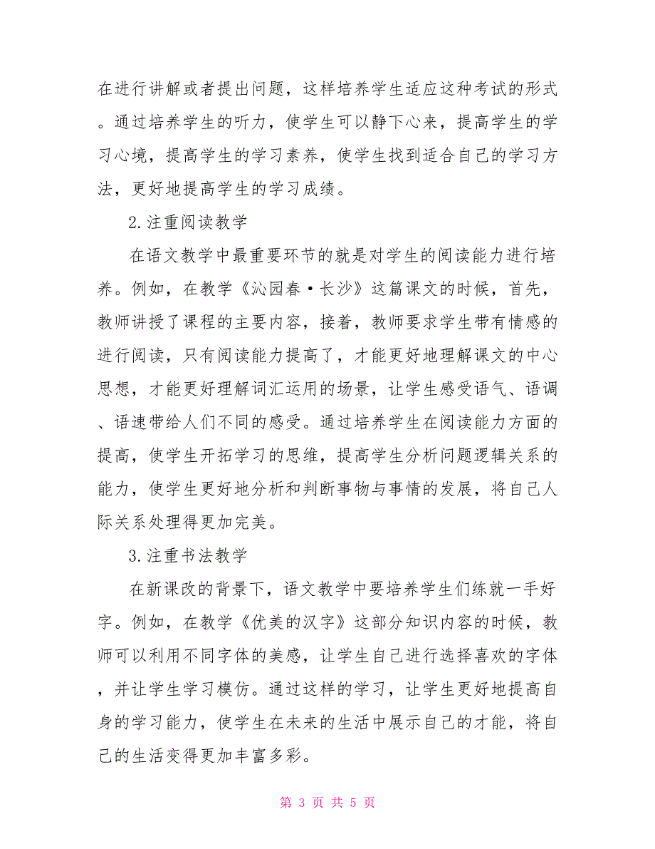 新课程标准下的高中语文教学改革.doc_第3页