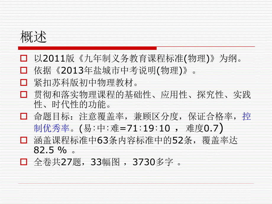 盐城中考物理试题分析与思考.ppt_第2页