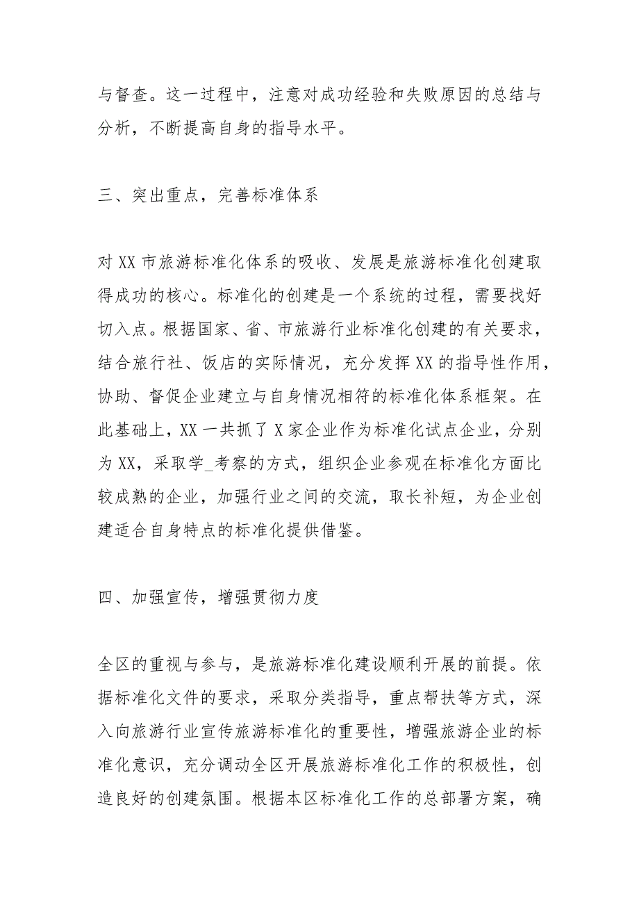 旅游标准化工作总结范本工作总结模板.docx_第3页