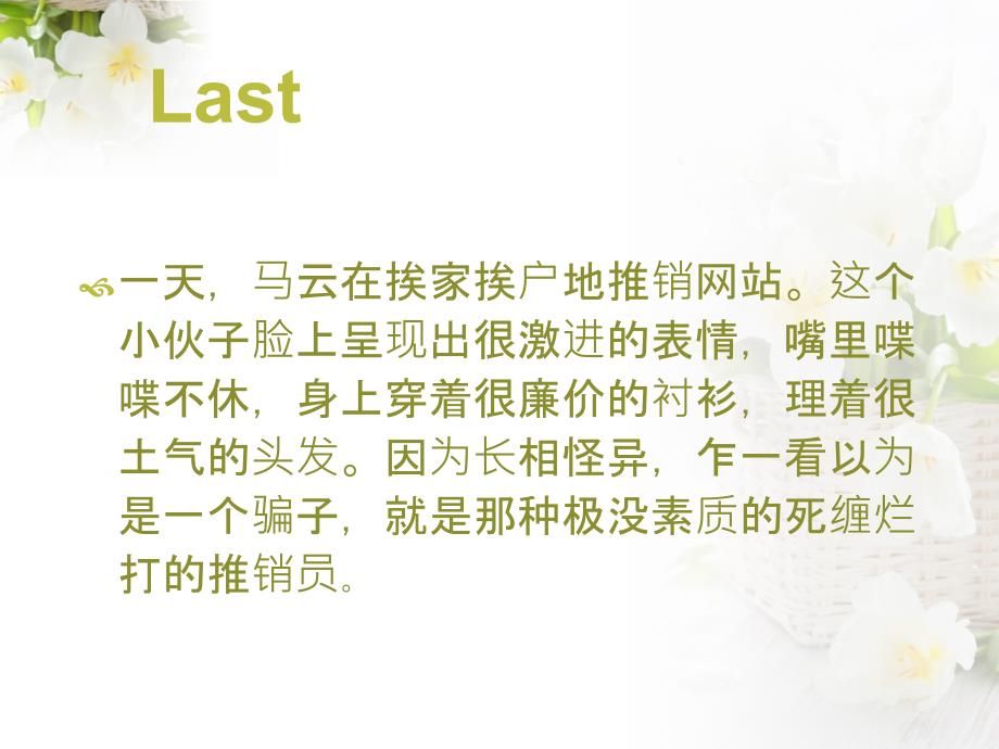 我的职业偶像PPT课件.ppt_第2页