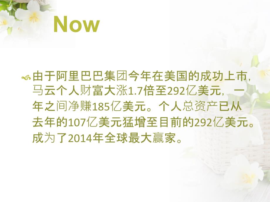我的职业偶像PPT课件.ppt_第3页