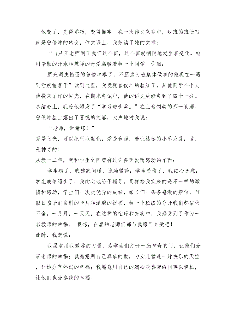 我的教育故事演讲稿10篇.doc_第2页