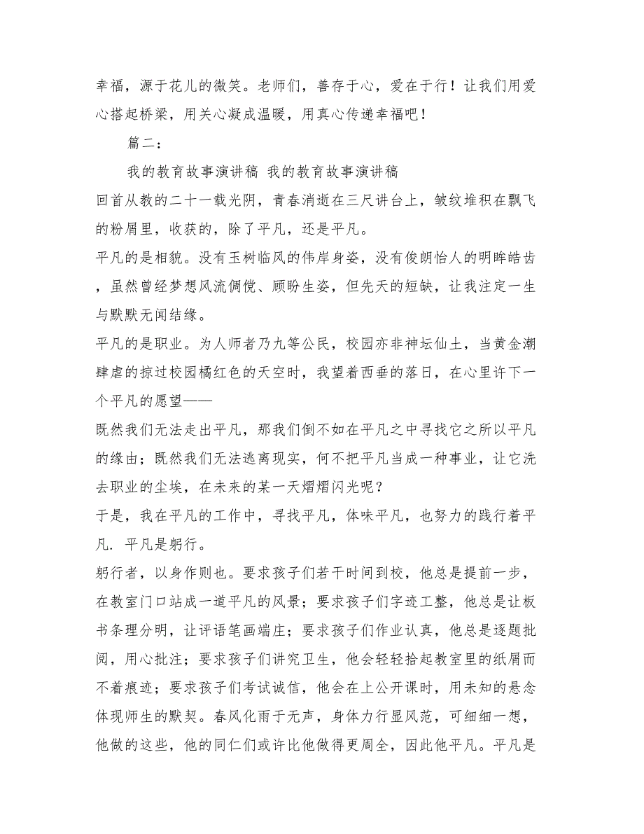 我的教育故事演讲稿10篇.doc_第3页