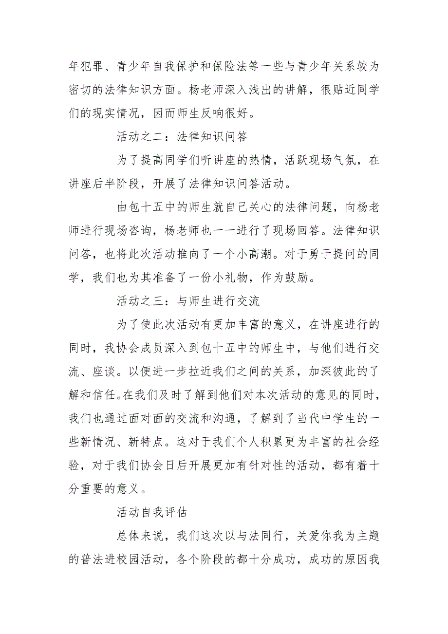 校园普法活动总结.doc_第2页
