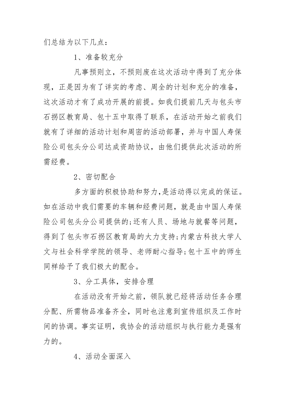 校园普法活动总结.doc_第3页