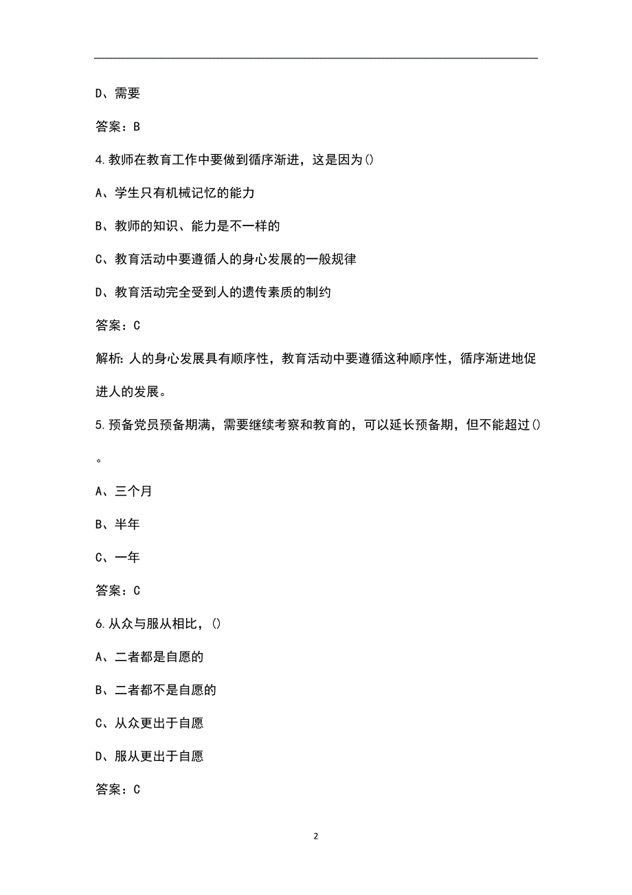 湖南人文科技学院辅导员招聘考试备考题库历年真题整理版.docx_第2页