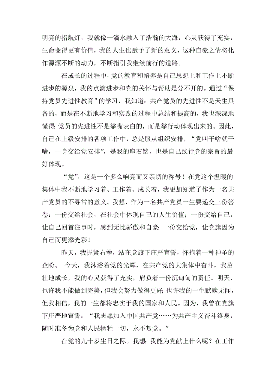 我在党旗下成长.doc_第3页