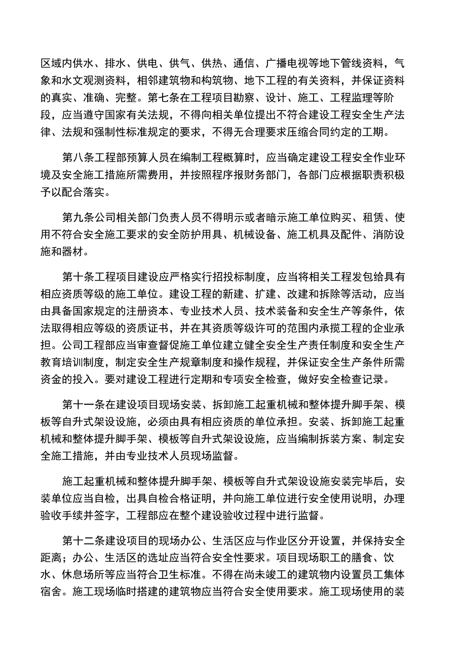 房地产开发公司安全生产管理制度.doc_第2页