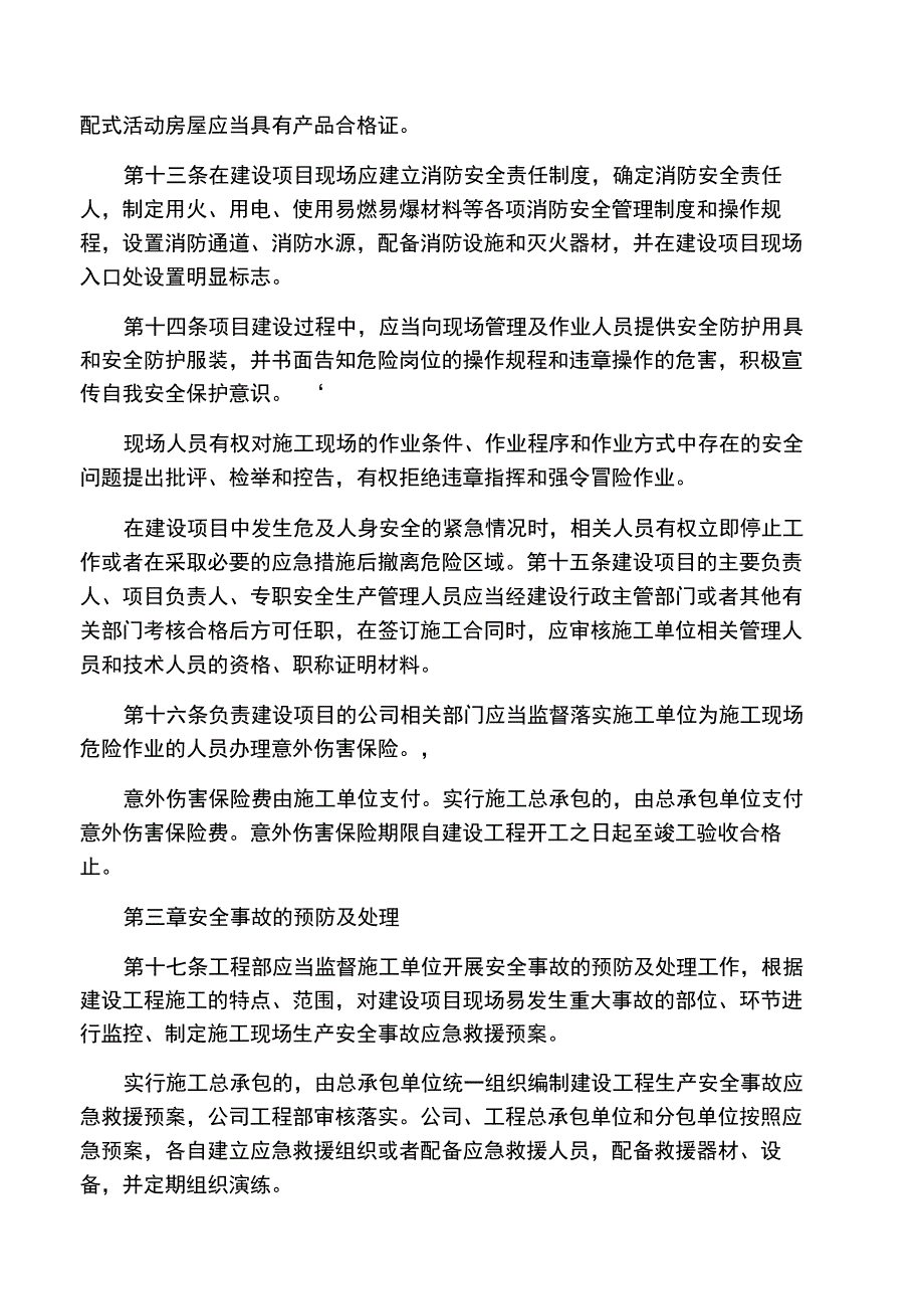 房地产开发公司安全生产管理制度.doc_第3页