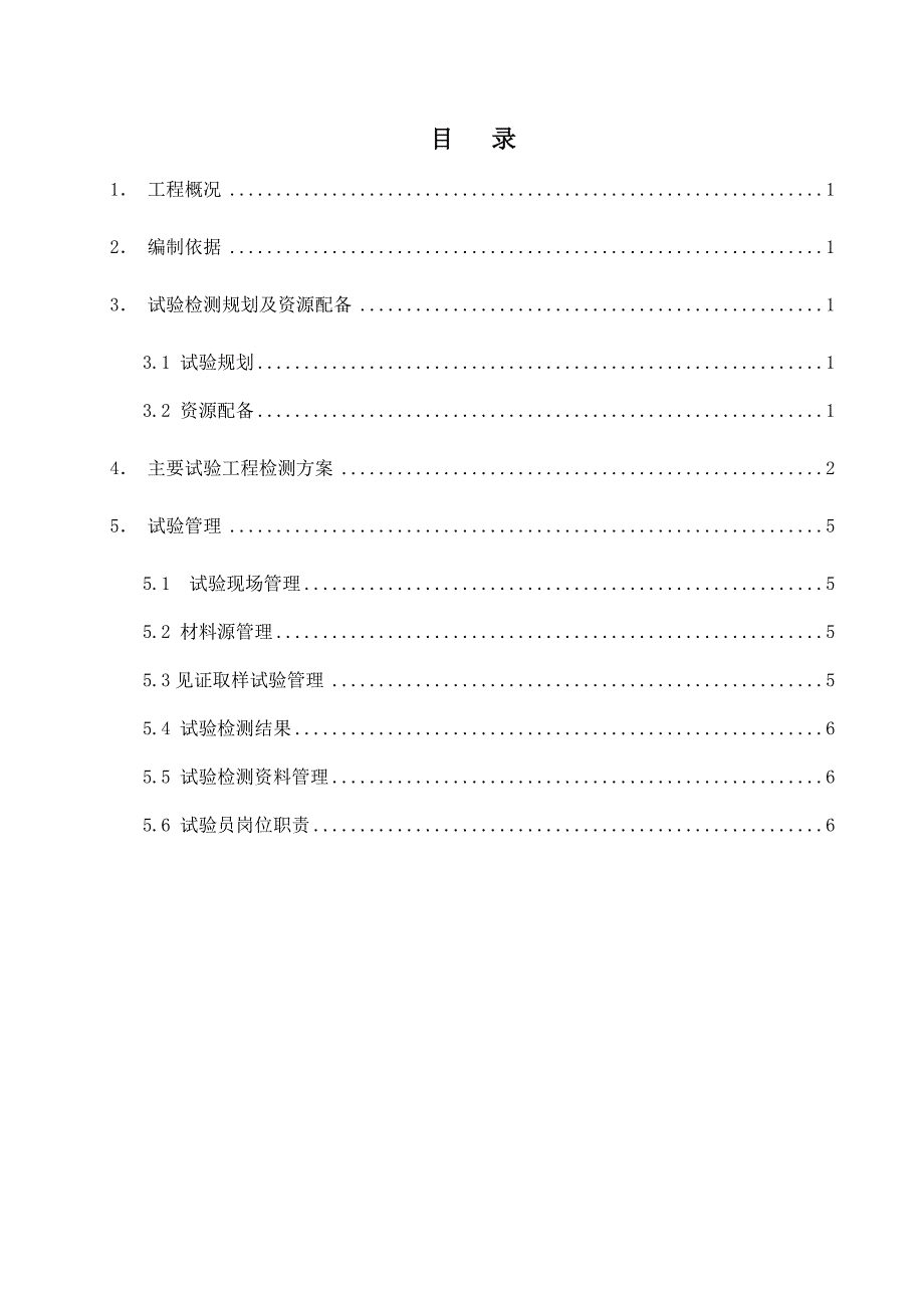 市政道路工程项目试验检测计划.doc_第2页