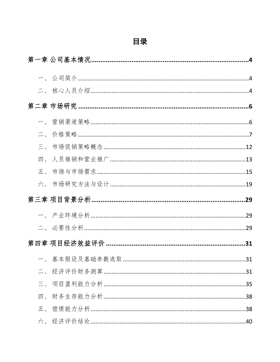 机床公司市场研究范文.docx_第2页
