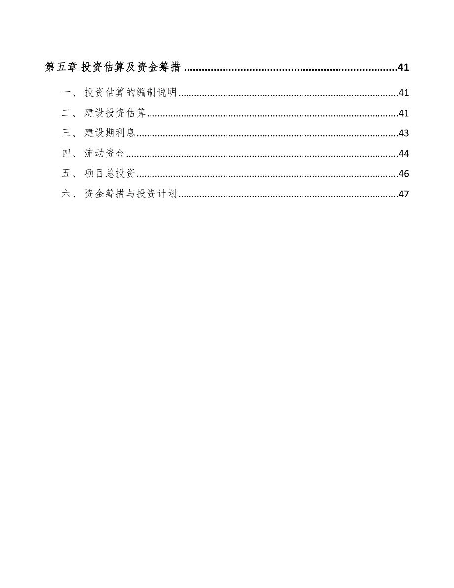机床公司市场研究范文.docx_第3页