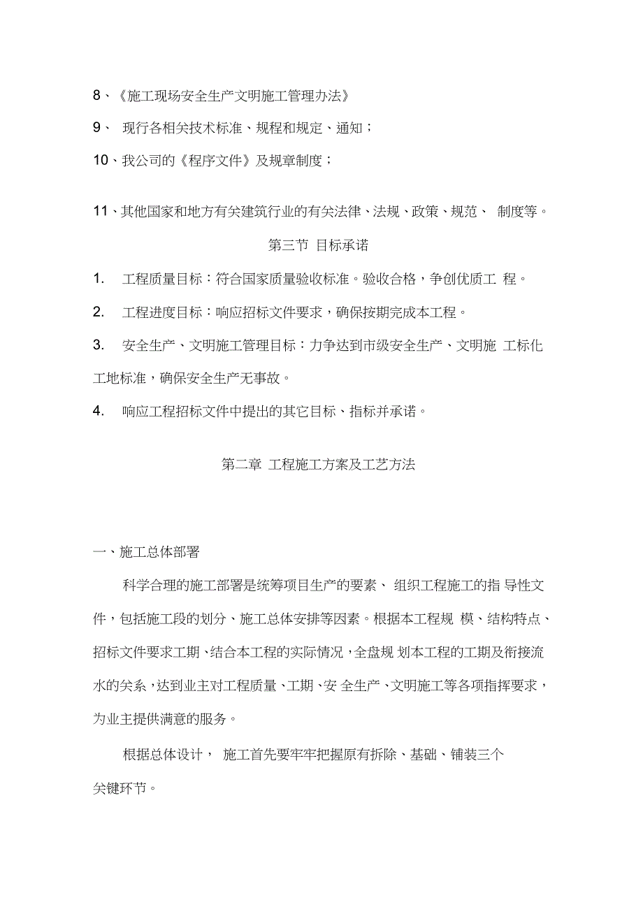 挖掘城市道路开设路口施工方案完整版.doc_第2页