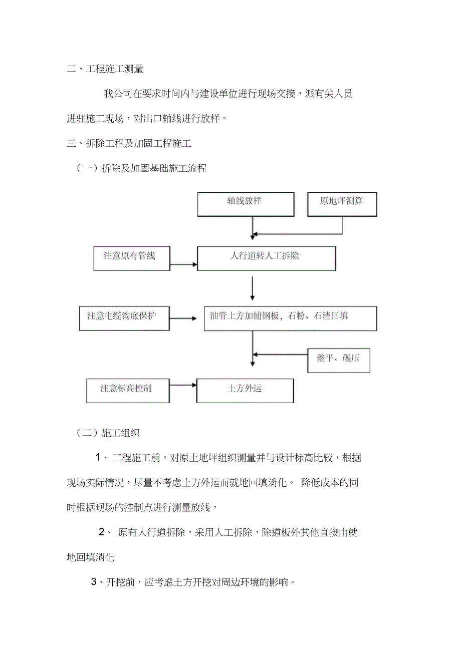 挖掘城市道路开设路口施工方案完整版.doc_第3页