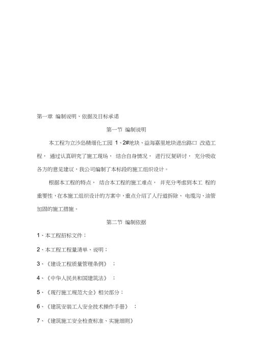 挖掘城市道路开设路口施工方案完整版.doc