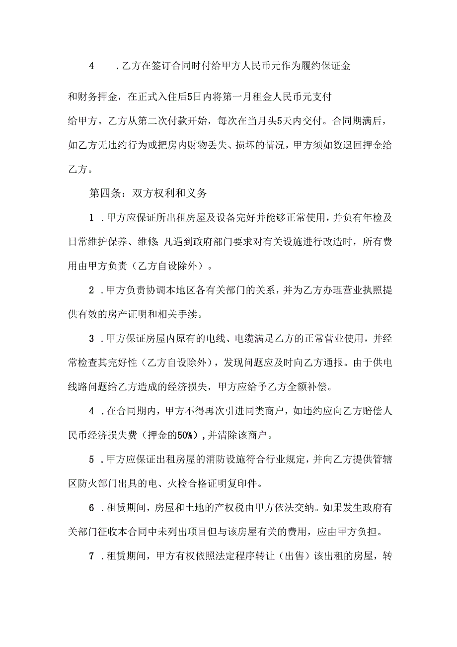 餐营业商铺租赁合同协议范文模板.docx_第2页