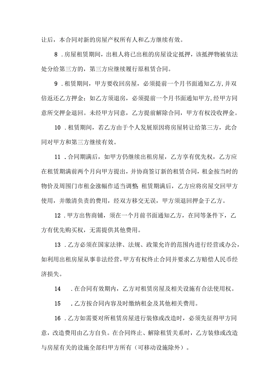 餐营业商铺租赁合同协议范文模板.docx_第3页