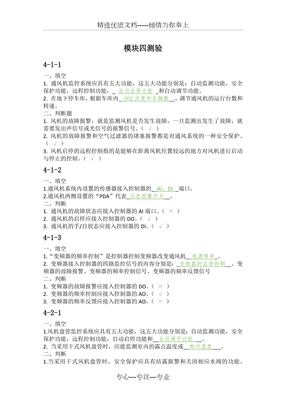 建筑设备自动化作业.docx_第1页