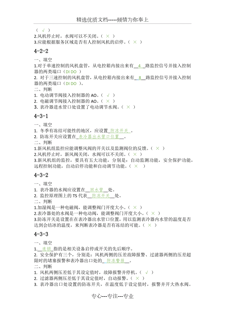 建筑设备自动化作业.docx_第2页