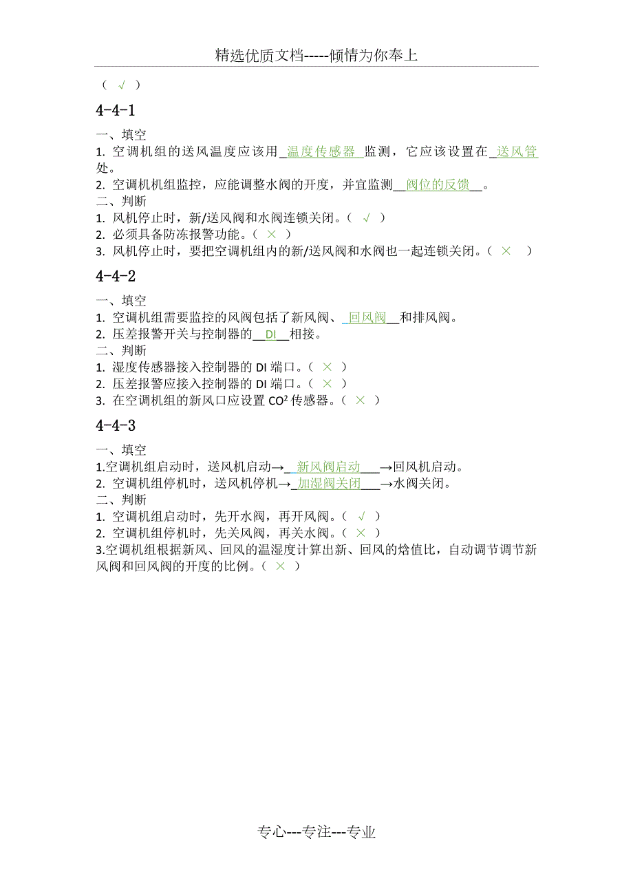 建筑设备自动化作业.docx_第3页