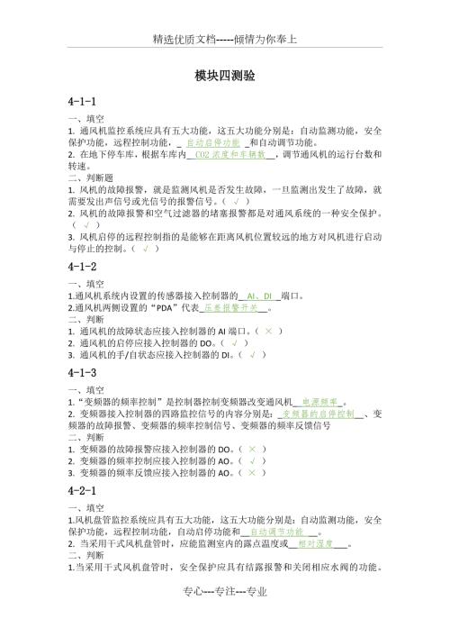 建筑设备自动化作业.docx