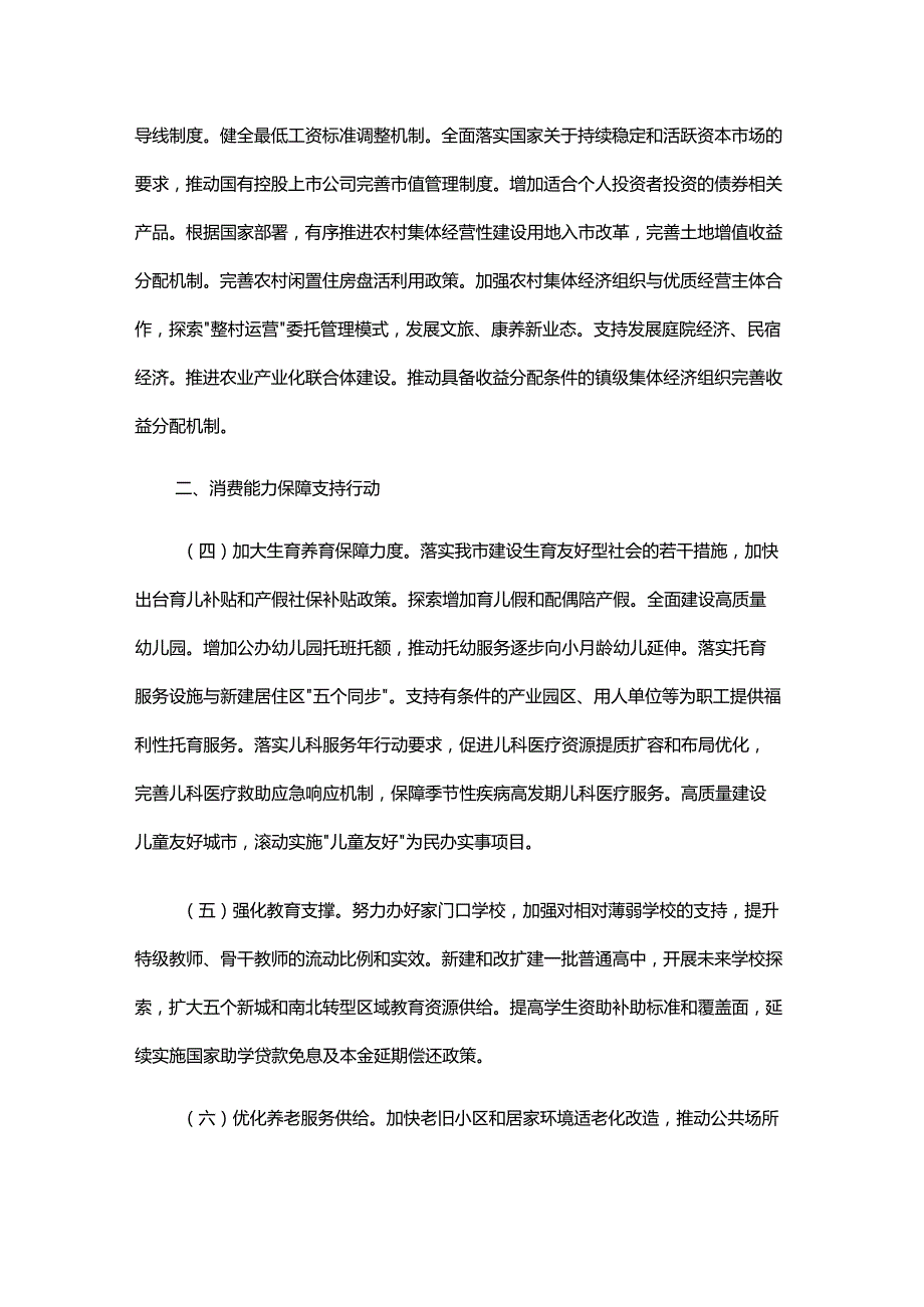 上海市提振消费专项行动方案.docx_第2页