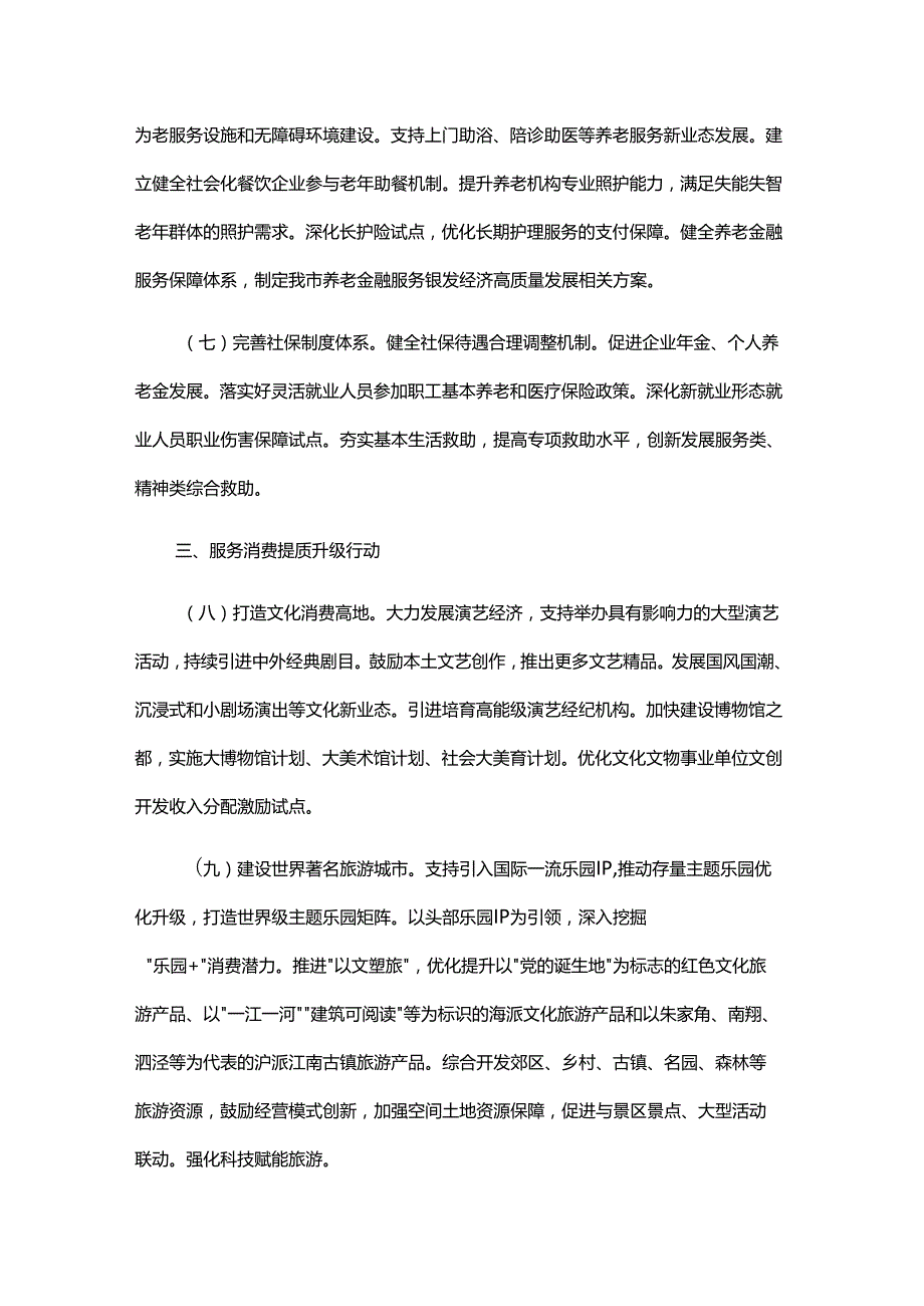 上海市提振消费专项行动方案.docx_第3页