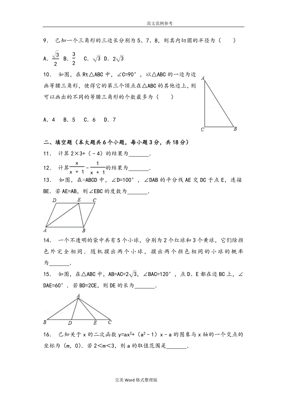 武汉中考数学试题附含答案解析版.doc_第2页