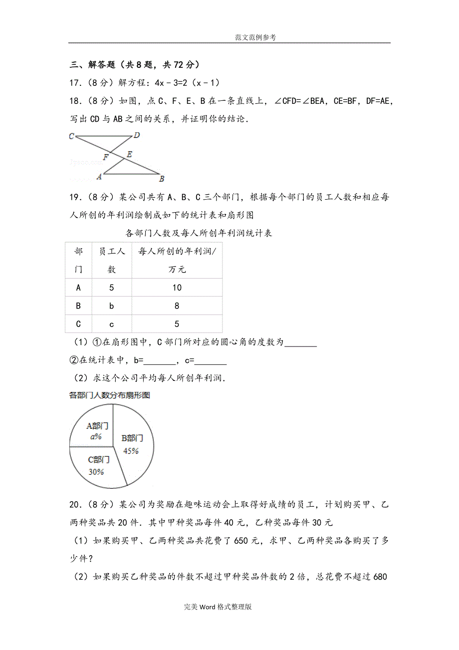 武汉中考数学试题附含答案解析版.doc_第3页
