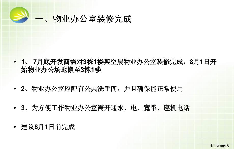 物业交房前期工作筹备.ppt_第3页