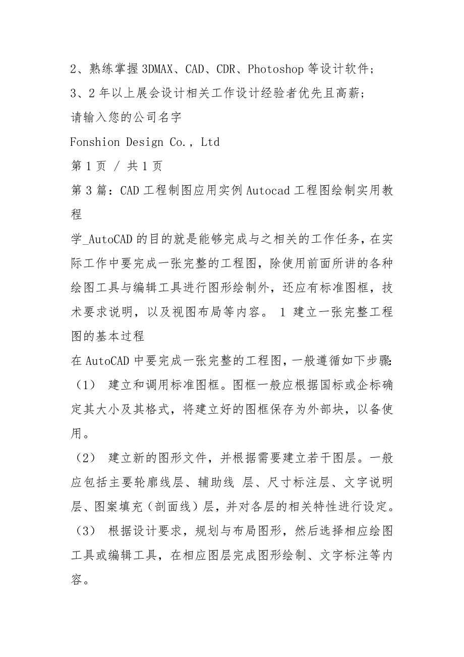 工程cad制图岗位职责共7篇.docx_第2页