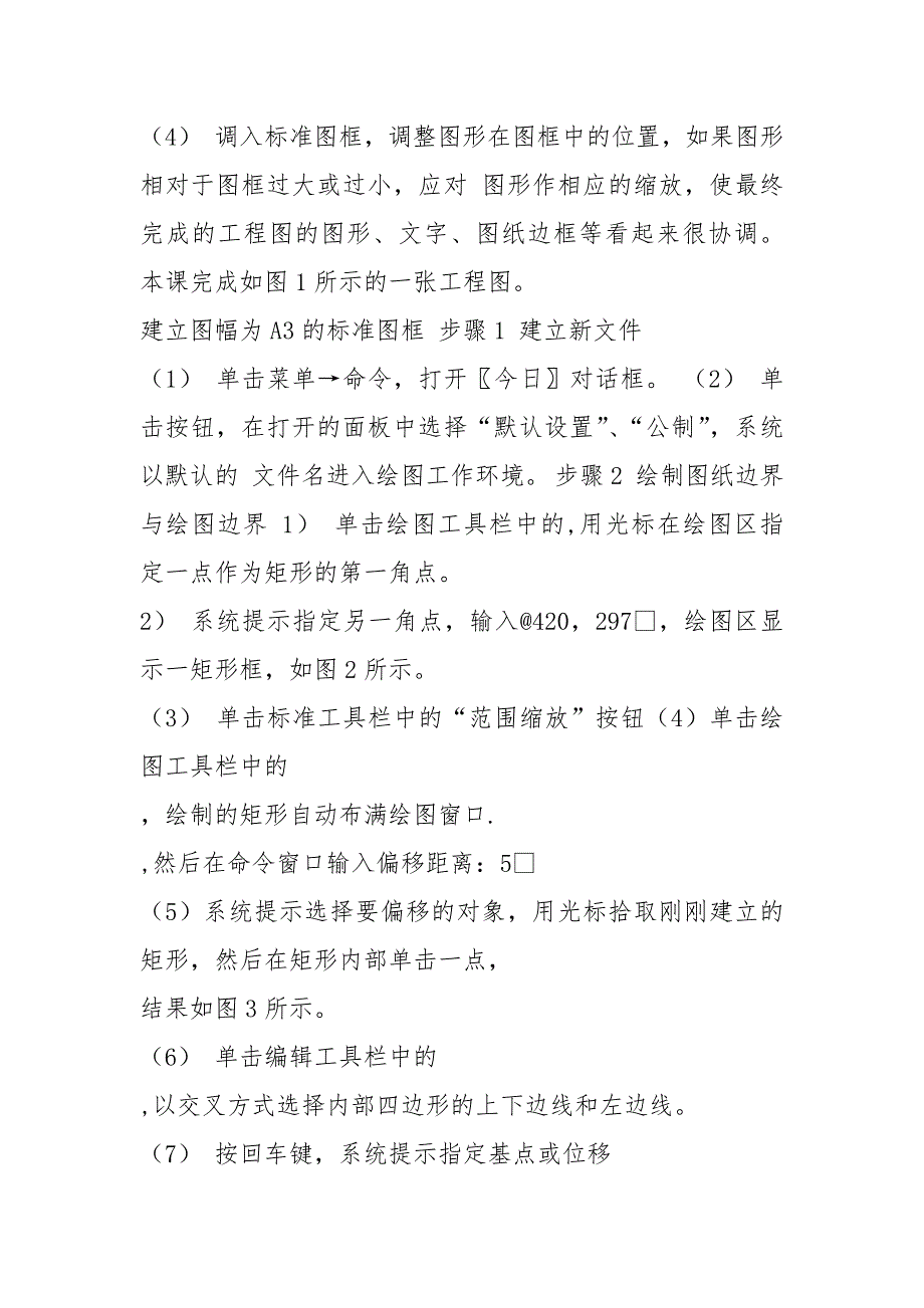 工程cad制图岗位职责共7篇.docx_第3页