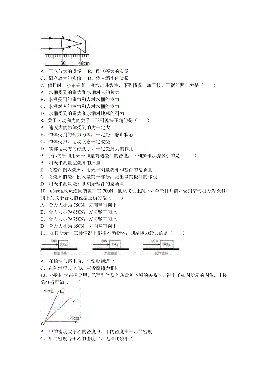 山东省济南市槐荫区八年级上期末物理试卷解析版.doc_第2页