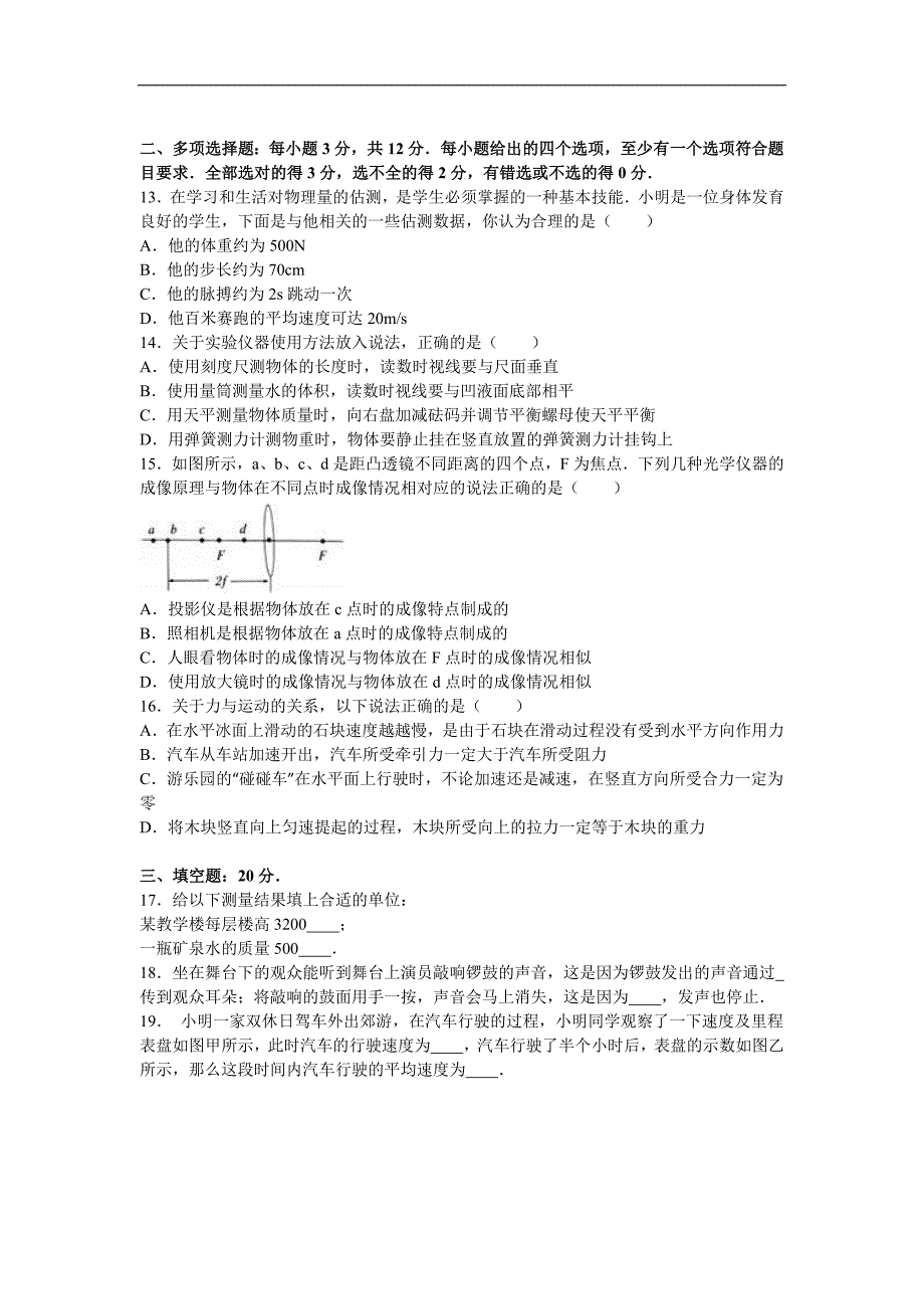 山东省济南市槐荫区八年级上期末物理试卷解析版.doc_第3页