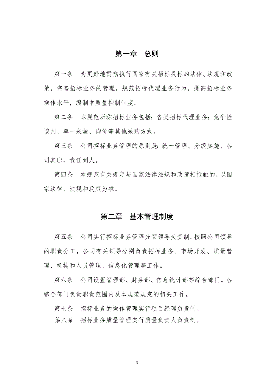 招标代理质量控制制度.doc_第3页