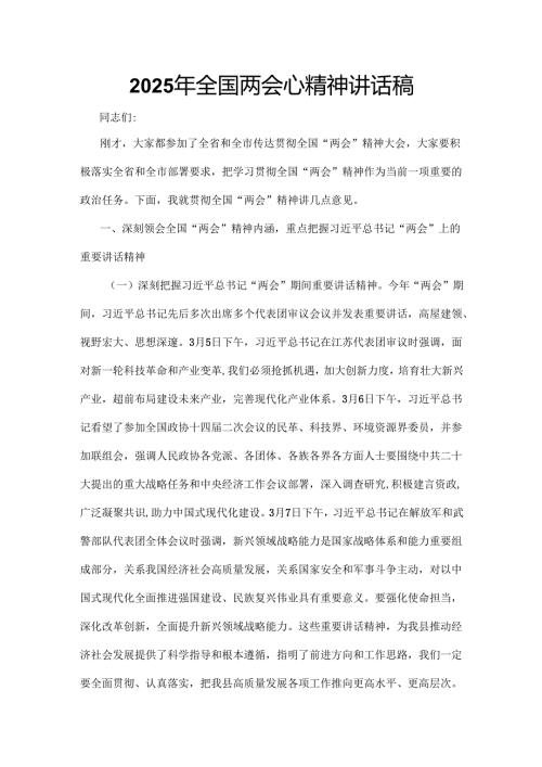 2025年两会发言稿(多篇合集).docx