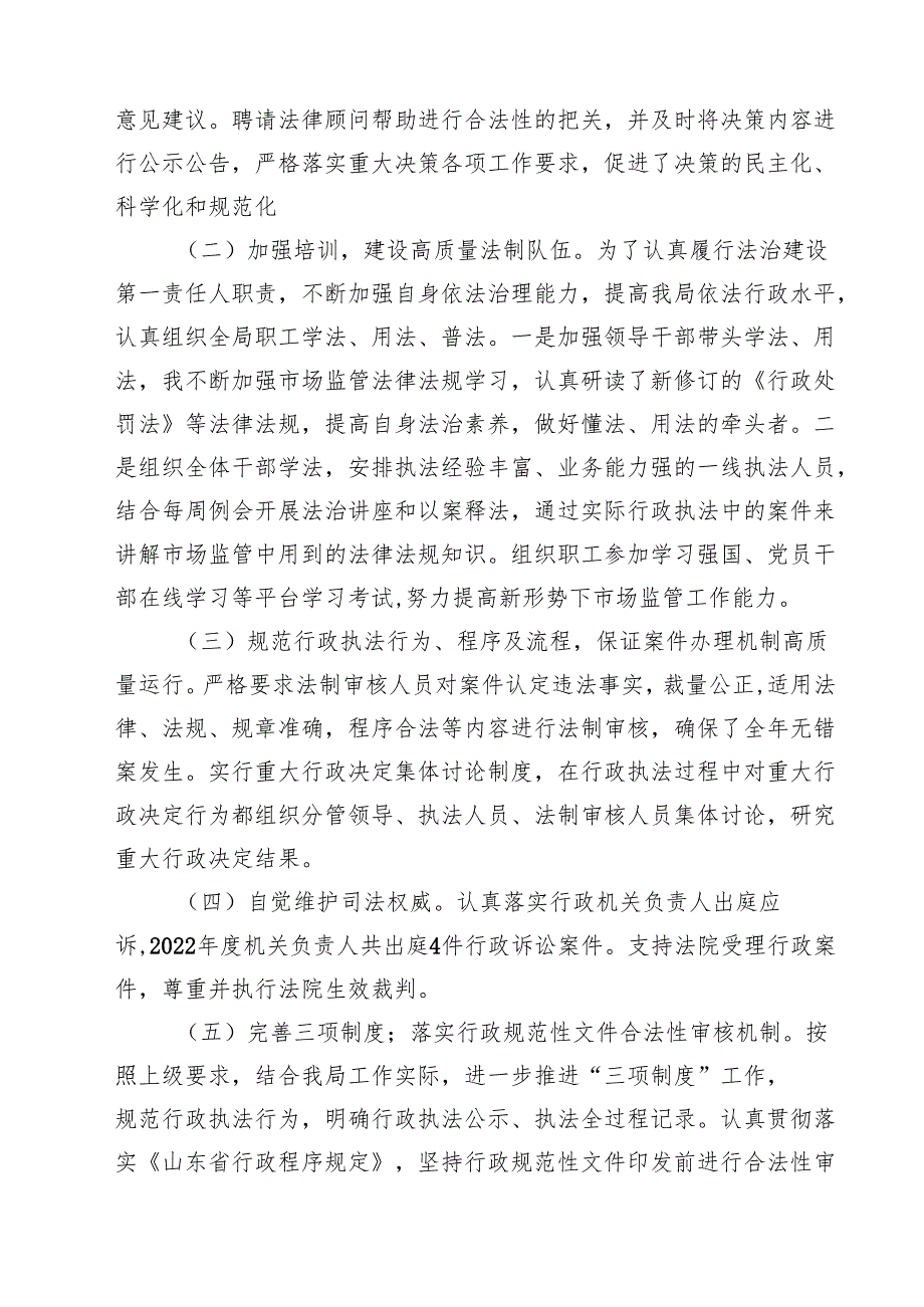 （8篇）2025年履行推进法治建设第一责任人述职报告精选.docx_第2页