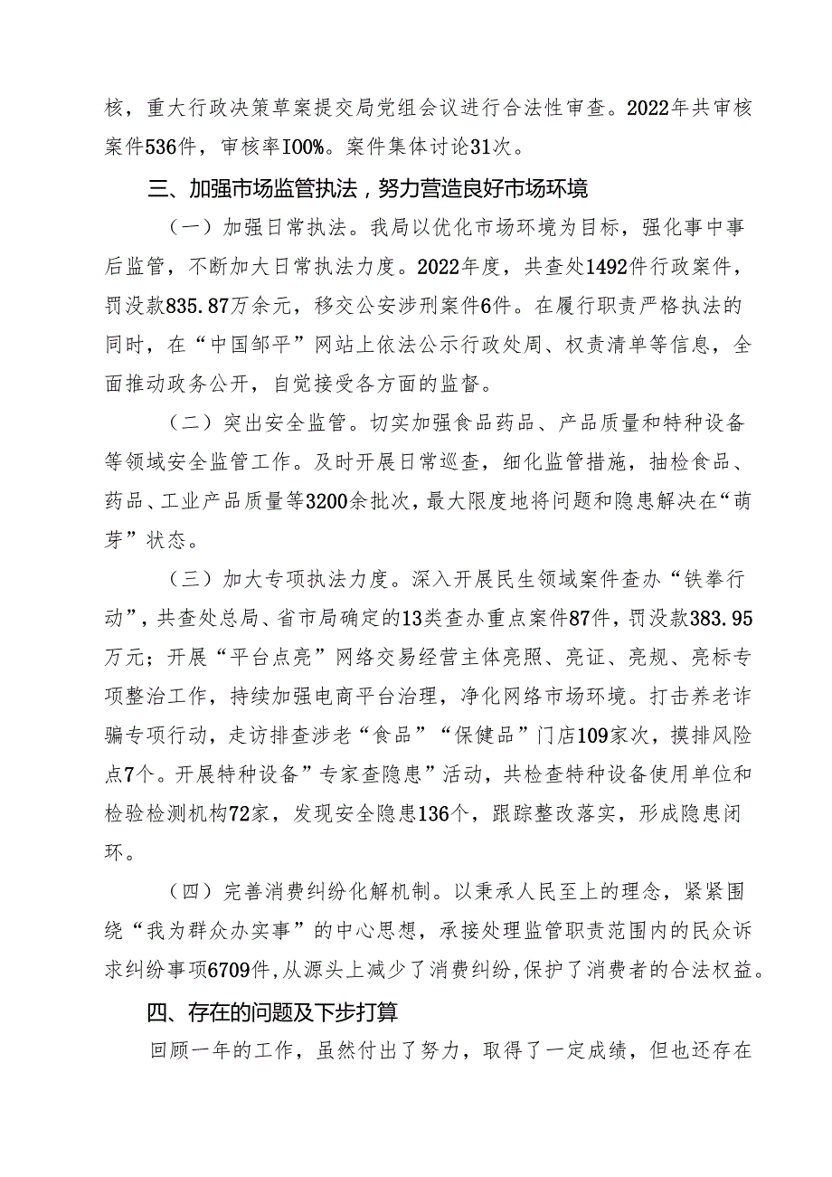（8篇）2025年履行推进法治建设第一责任人述职报告精选.docx_第3页
