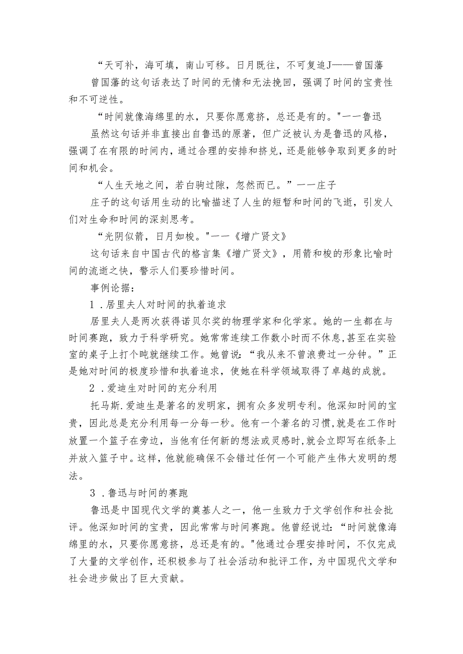 议论文主题素材积累和写作指导主题时间+素材+写作思路+开头讲解+主体段结构+范文.docx_第2页