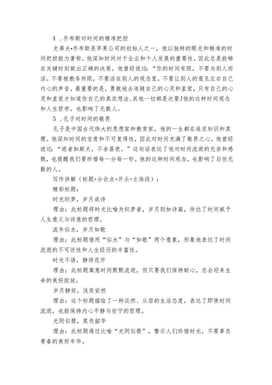 议论文主题素材积累和写作指导主题时间+素材+写作思路+开头讲解+主体段结构+范文.docx_第3页