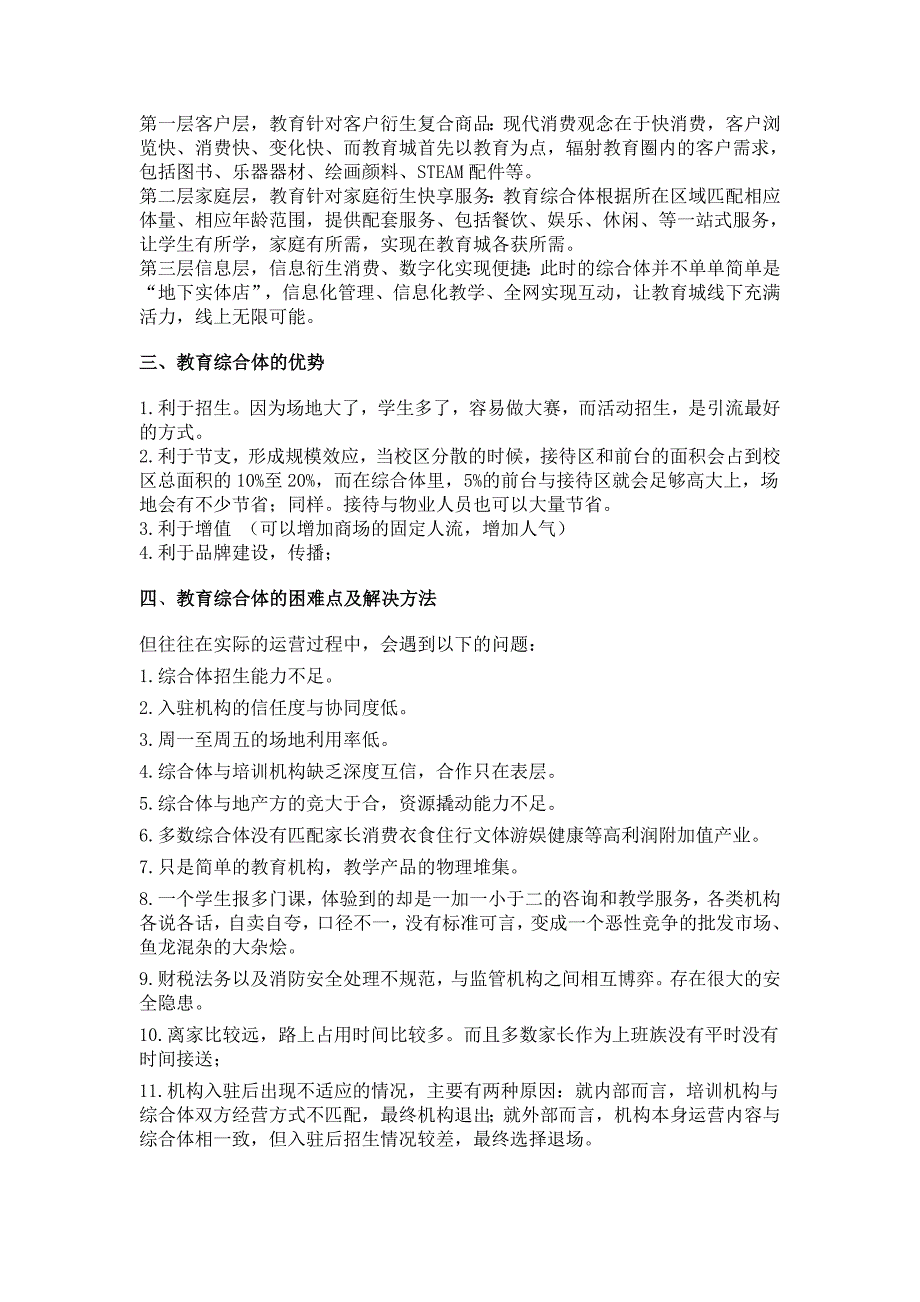 浅谈教育综合体.doc_第2页