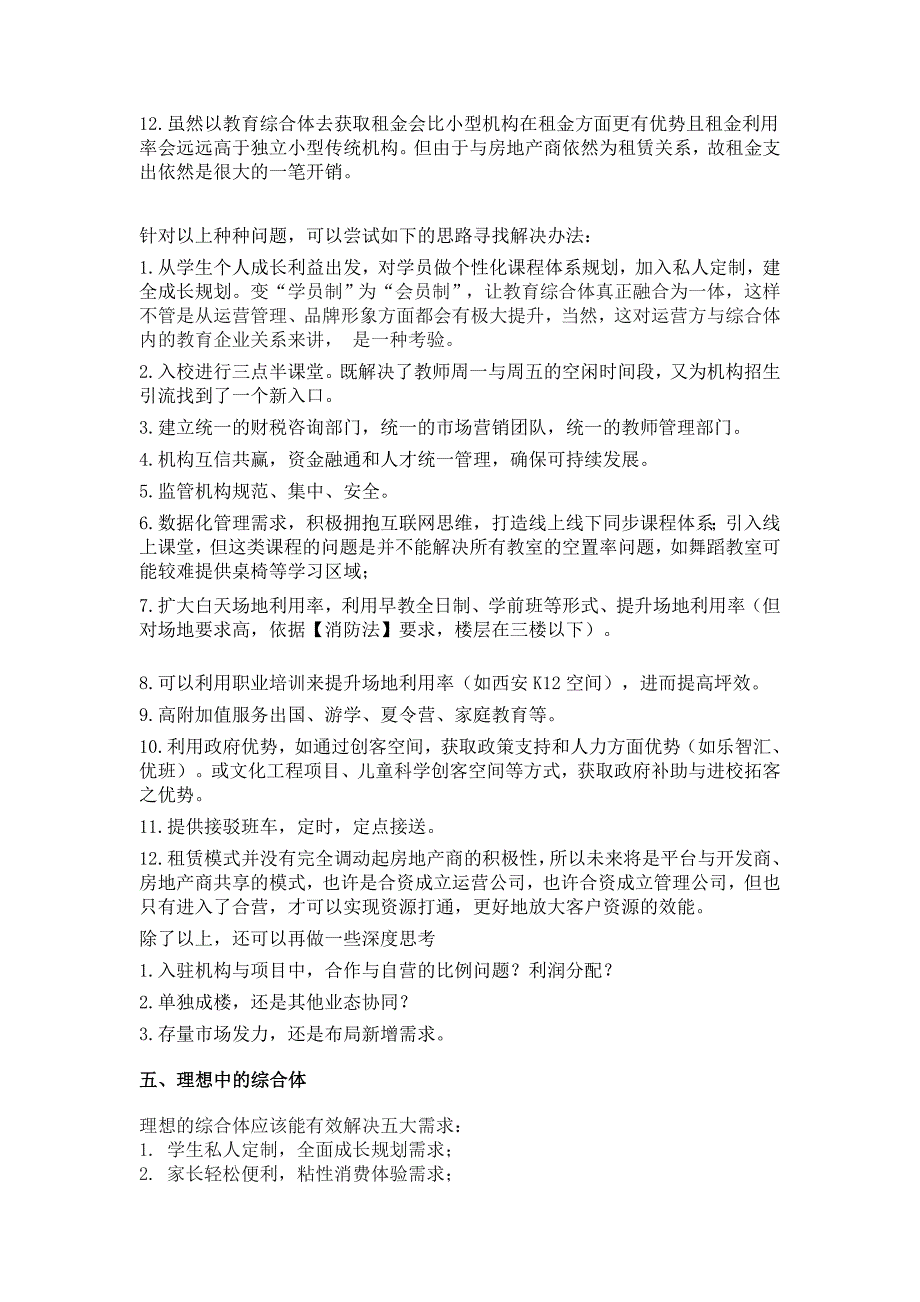 浅谈教育综合体.doc_第3页
