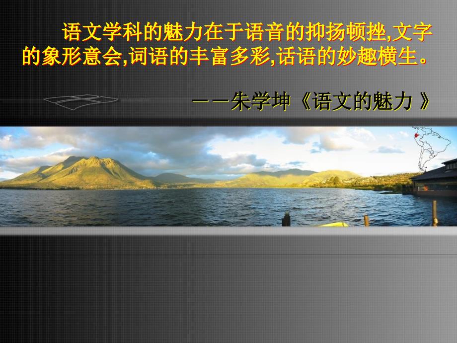 开学第一课语文的魅力.ppt_第2页