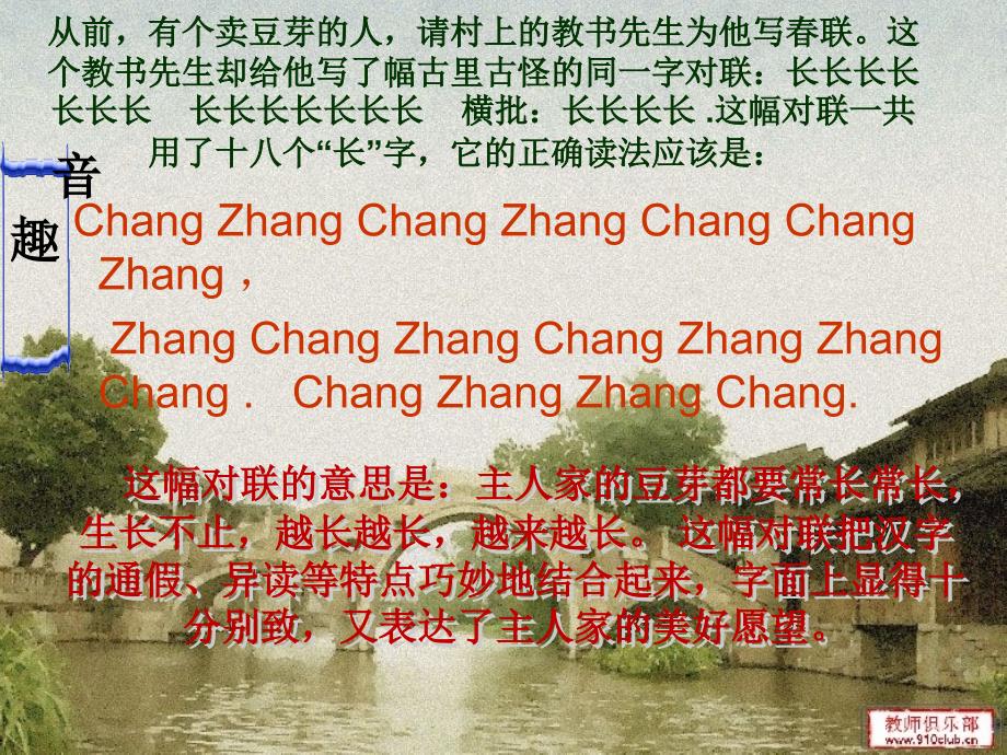 开学第一课语文的魅力.ppt_第3页
