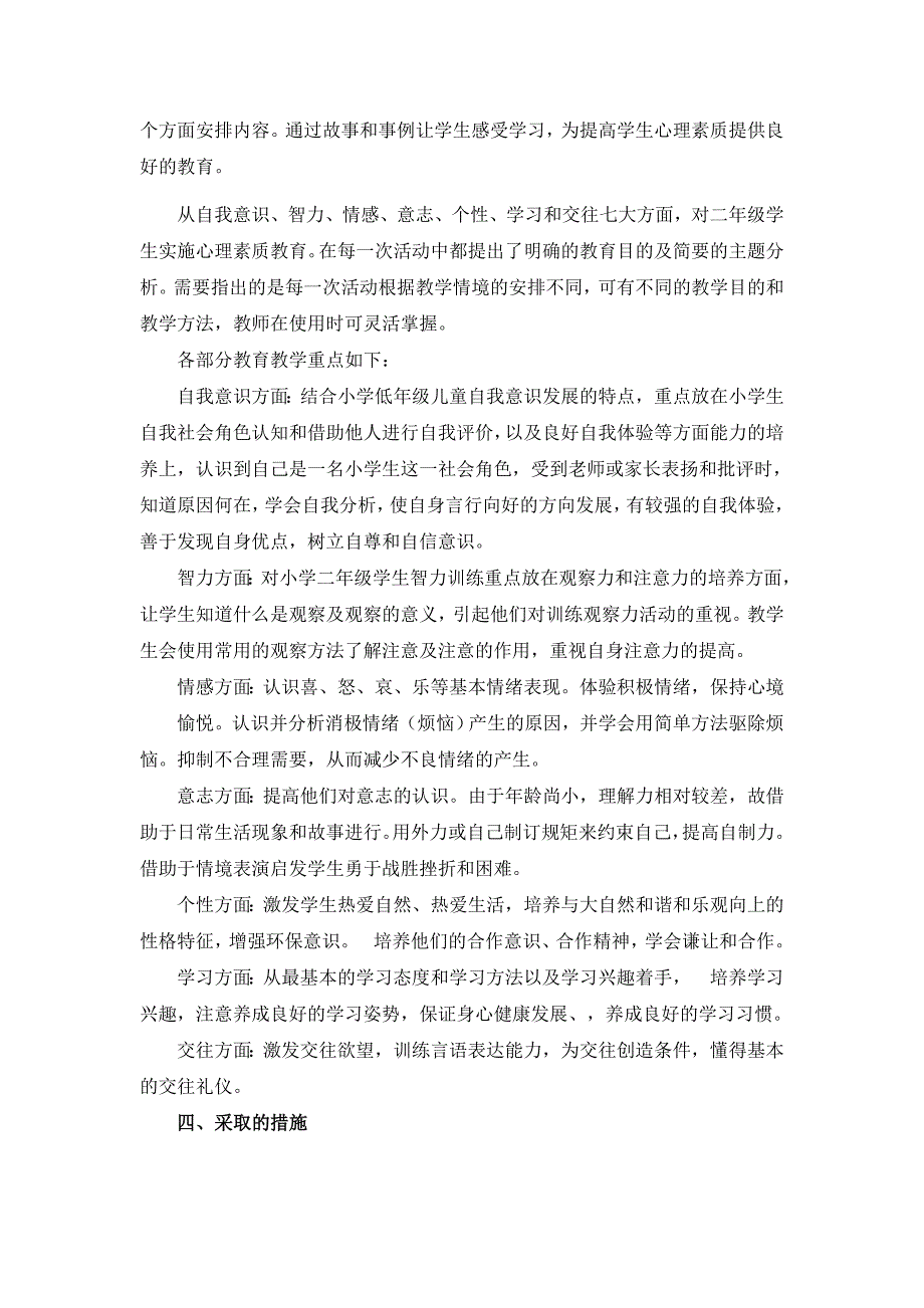 小学二年级上册心理健康教案.doc_第2页