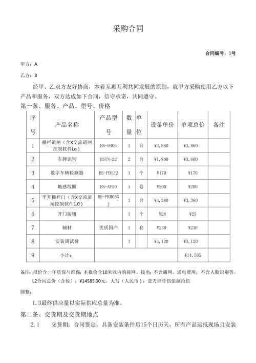 老旧小区合围系统采购合同草稿件.docx