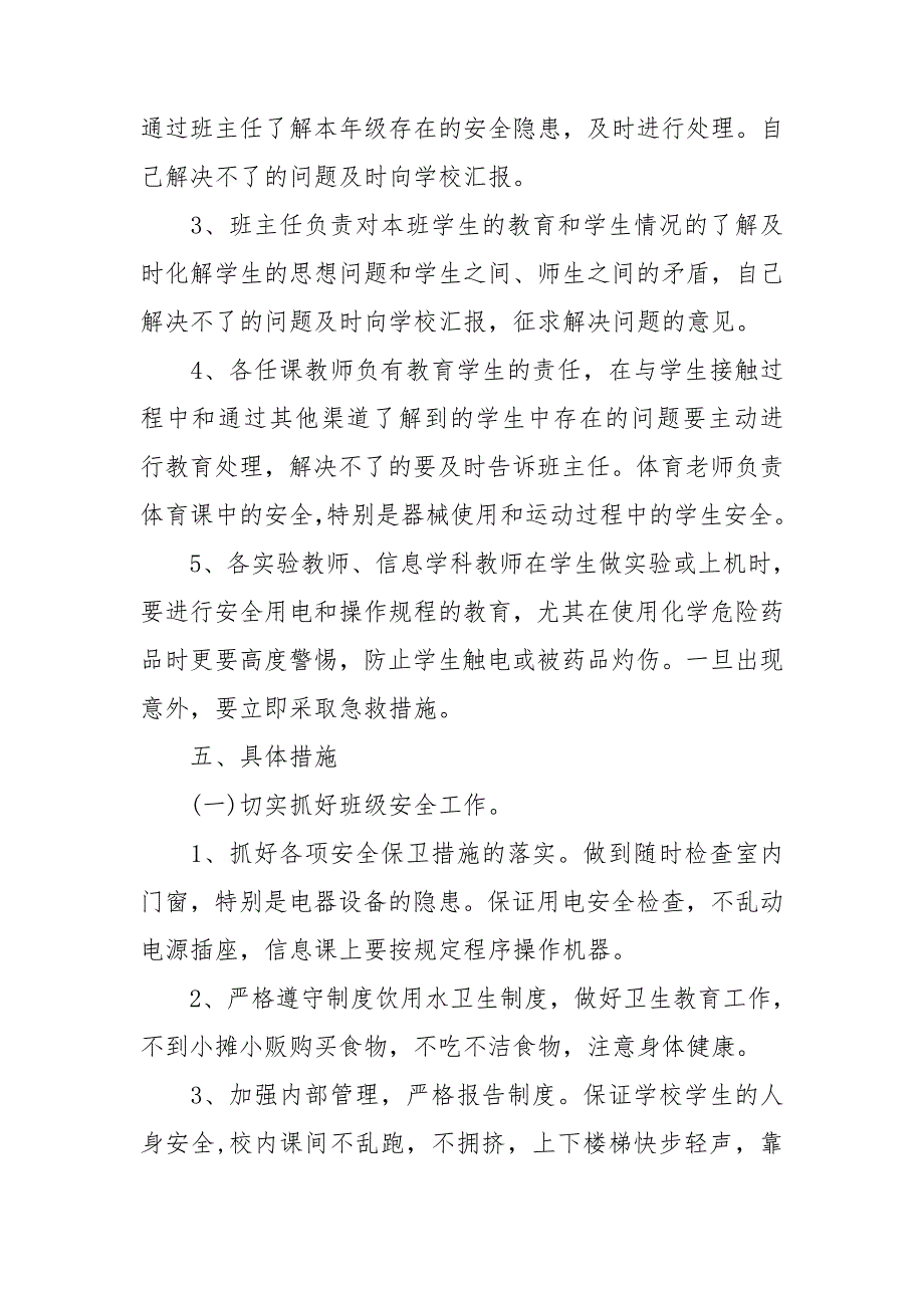 校园安全专项整治三年行动方案.doc_第3页