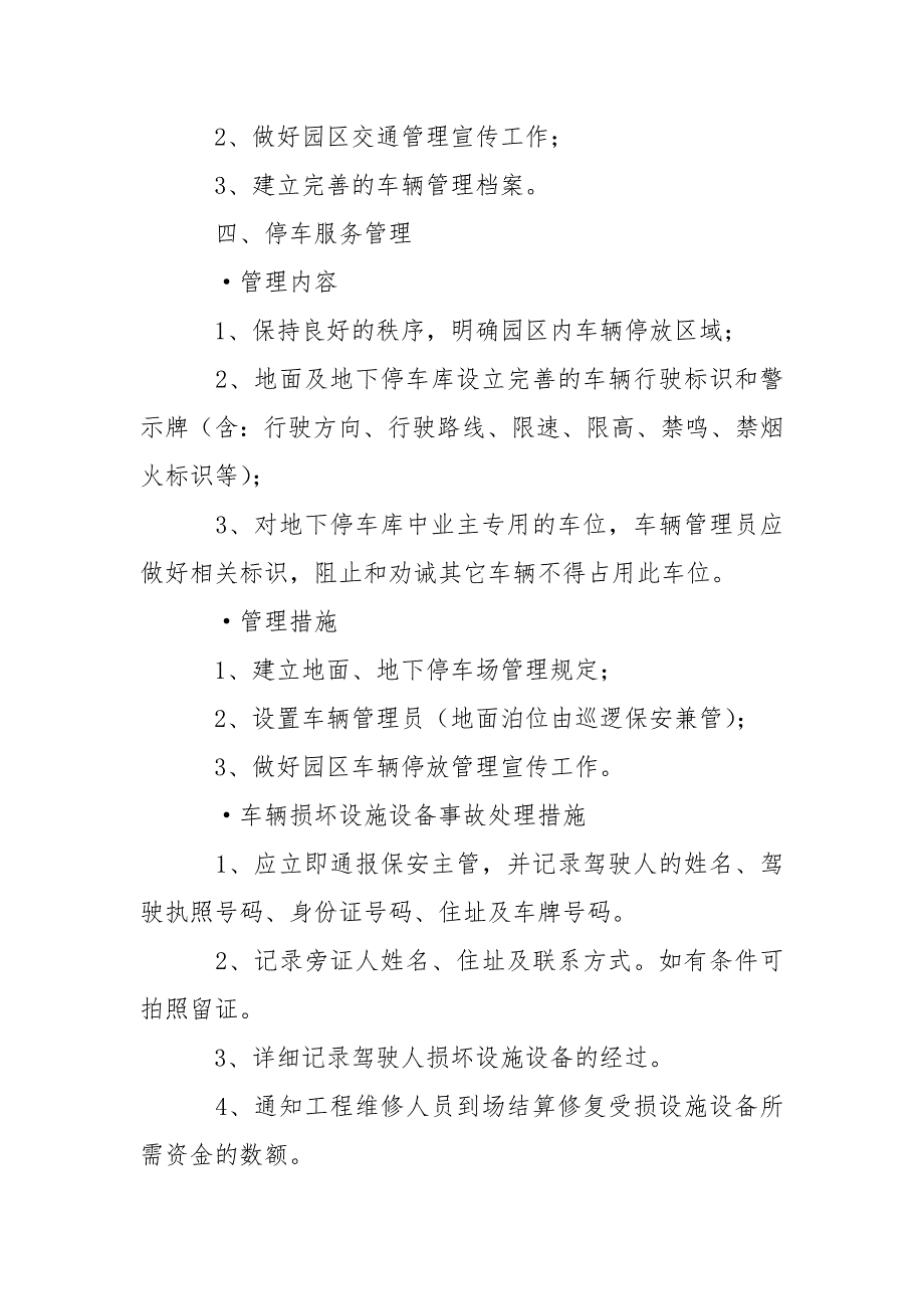 物业园区安全管理方案.docx_第3页
