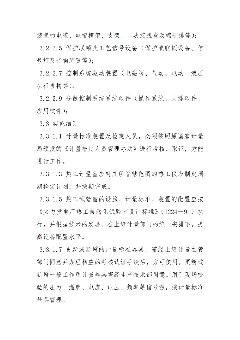 热工技术监督实施细则.docx_第2页