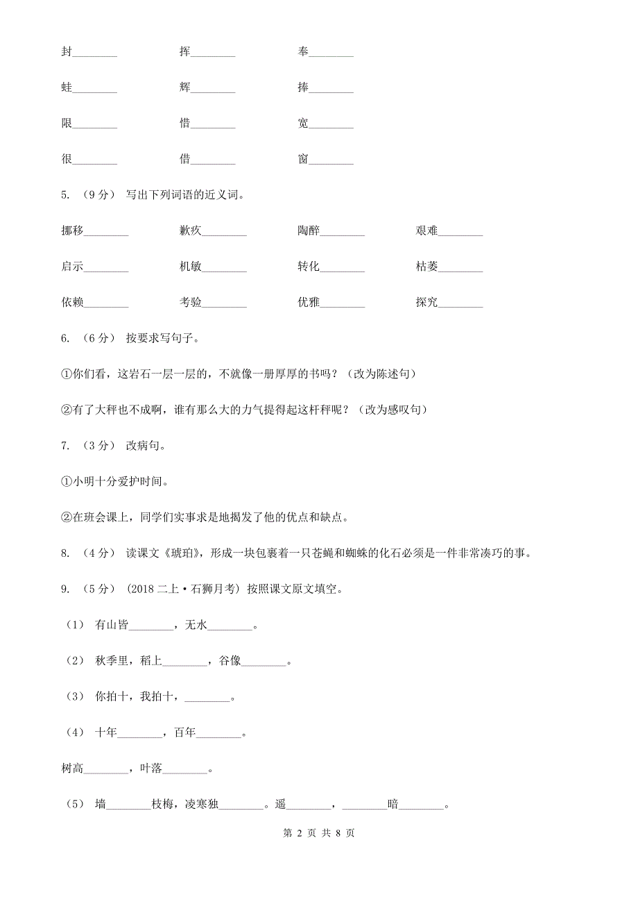 广元市四年级下学期语文期末测试题试卷B卷.doc_第2页